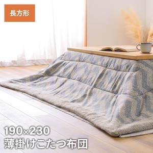  kotatsu futon rectangle 190×230 light ..kotatsu futon kotatsu quilt thin warm winter . electro- stylish new life one person living M5-MGKAM00408