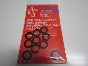 GAW製 汎用ピストン/スプリングガイドスペーサー　Φ11mmスプリング(東京マルイVSR-10純正規格)用新品