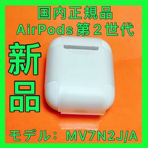 Apple アップル AirPods 充電ケース エアーポッズ エアポッズ 純正品　第二世代　第2世代