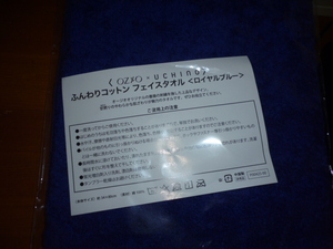 新品非売品　OZIO×UCHINO　ふんわりコットンフェイスタオル ロイヤルブルー　送料185～