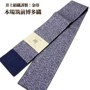 [ peace comfort shop ] # men's men's genuine . front Hakata woven [ Inoue silk woven quality product : gold seal ]. writing navy blue color series silk man's obi #