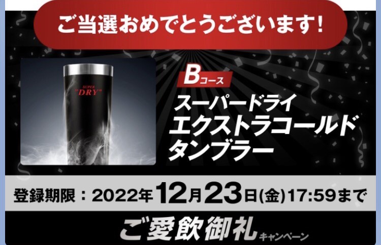 エクストラコールドの値段と価格推移は?|165件の売買情報を集計した