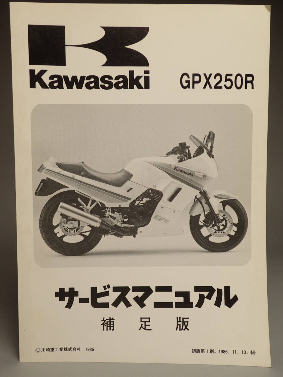 ヤフオク! -「gpx250r サービスマニュアル」の落札相場・落札価格
