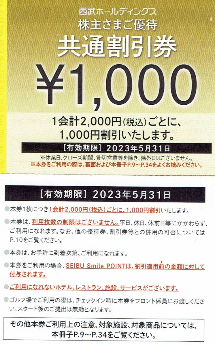 ヤフオク! -西武 株主優待 共通割引券の中古品・新品・未使用品一覧