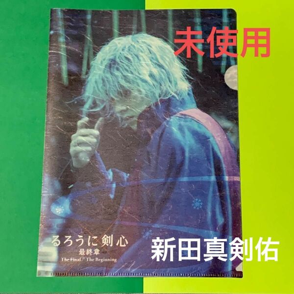 ※未使用 るろうに剣心 最終章 和紙製A4クリアファイル