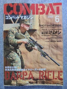 雑誌 月刊コンバット・マガジン誌 「2008年6月号」　中古良品