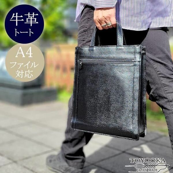 トートバッグ 手提げバッグ レザーバッグ 牛革 メンズ 黒 A4ファイル対応 日本製 豊岡製 国産 縦 縦型 SADLLE 26696