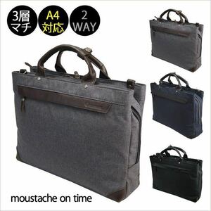 ☆ 最安値 ビジネスバッグ メンズ moustache on time(ムスタッシュオンタイム) 2WAYビジネスバッグ JMH 2570 送料無料 グレー ☆