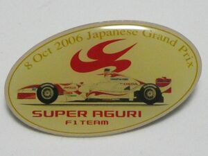 ピンズ　SUPER AGURI F1 TEAM　2006 Japanese Grand Prix　スーパーアグリ　2006 F1 日本グランプリ 鈴鹿サーキット　佐藤琢磨　山本左近