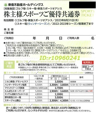 ヤフオク! -東急オアシス 施設利用券の中古品・新品・未使用品一覧