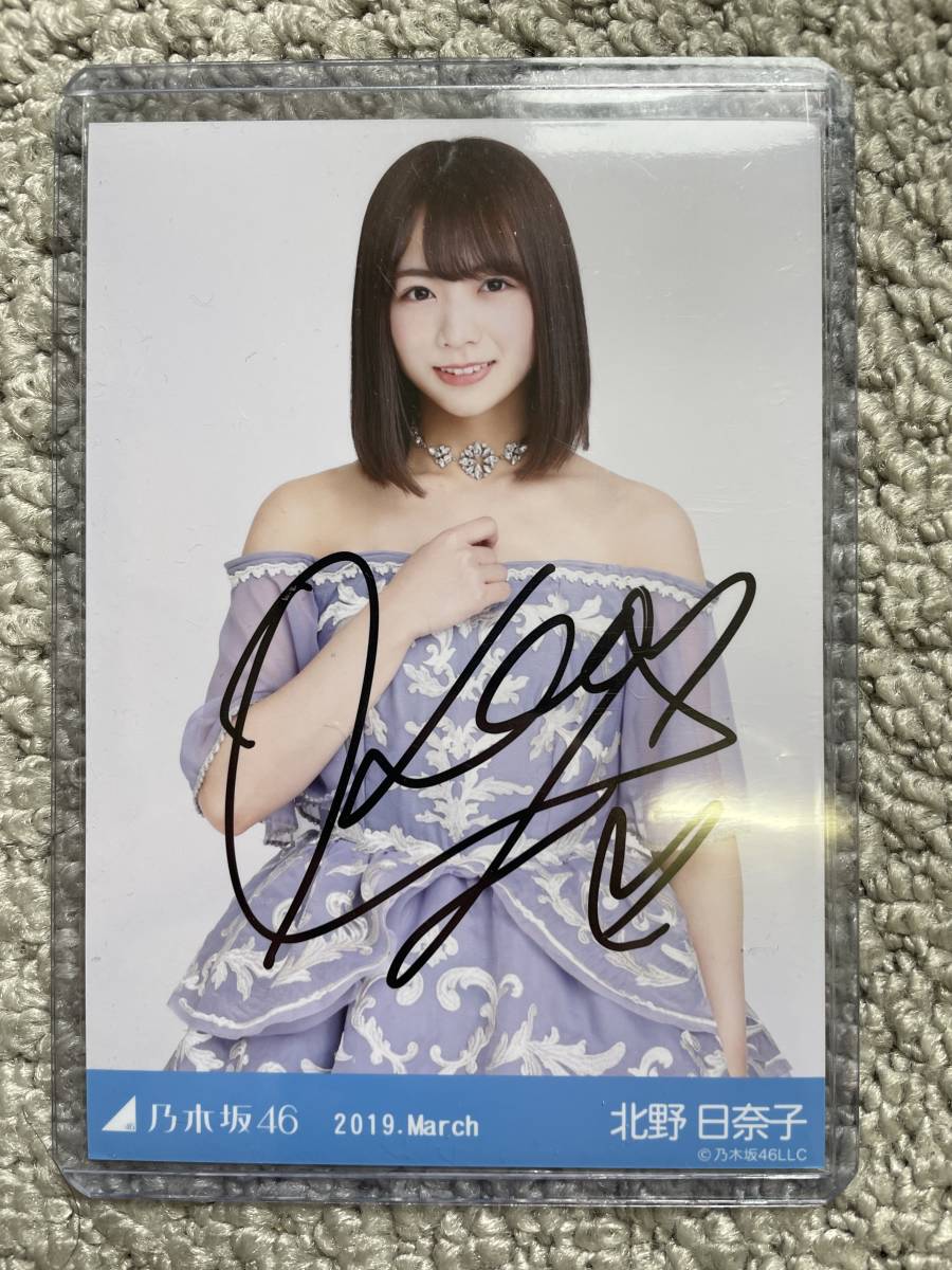 2024年最新】Yahoo!オークション -乃木坂46 北野日奈子 直筆の中古品 