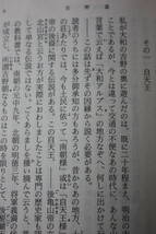 吉野葛・盲目物語/谷崎 潤一郎/古典への愛惜と母への思慕を人生の歌に変え叙述/源氏物語現代語訳、春琴抄へ繋がる中期の代表作/井上靖:解説_画像3