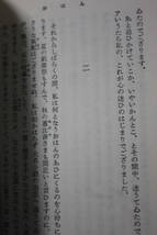 おはん/宇野 千代/妻と愛人、二人の女にひかれる男の情痴のあさましさを、 美しい上方言葉の告白体で描き、幽艶な幻想世界を築いた代表作_画像4