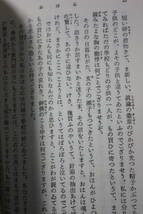 おはん/宇野 千代/妻と愛人、二人の女にひかれる男の情痴のあさましさを、 美しい上方言葉の告白体で描き、幽艶な幻想世界を築いた代表作_画像5