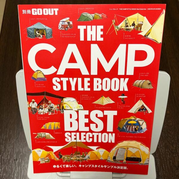 THE CAMP STYLE BOOK Best Selection ゆるくて楽しい、キャンプスタイルサンプル決定版。