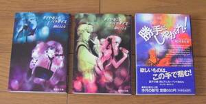 ★槇村さとる　文庫コミック３冊セット　ダイヤモンド・パラダイス　全2巻／勝手にしやがれ!　集英社