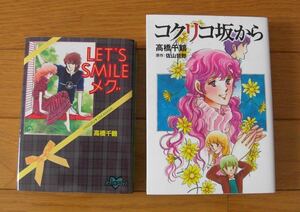 ★LET'S SMILE メグ　レッツ スマイル メグ／コクリコ坂から　高橋千鶴　なかよし　スタジオジブリ　講談社　角川書店