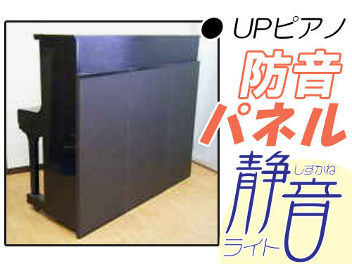 2023年最新】Yahoo!オークション -ピアノ防音の中古品・新品・未使用品一覧