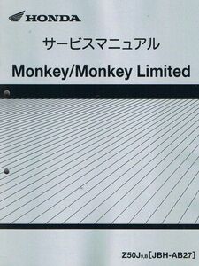 モンキー/Monkey/リミテッド/くまモン/Z50J（AB27） ホンダ サービスマニュアル 整備書 メンテナンス 純正品 受注生産品 新品 60GFL00