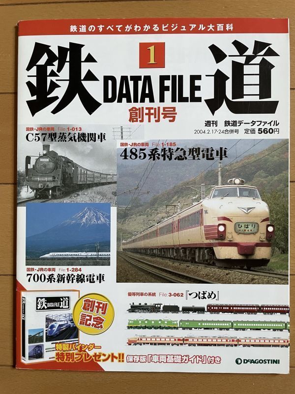 2023年最新】ヤフオク! -週刊鉄道データファイル(鉄道一般)の中古品