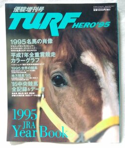 ★★ターフヒーロー TURF HERO 1995★'95 JRA イヤーブック★優駿増刊★中古本 [2976BOK