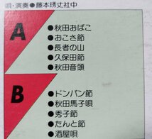 ★★日本正調民謡 秋田おばこ / 長者の山 / 秋田音頭 etc ★カセットテープ[8552CDN_画像3