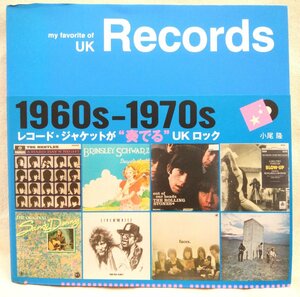 **MY FAVORITE OF UK RECORDS*60s UK lock record jacket art compilation * used book@[2908BOK