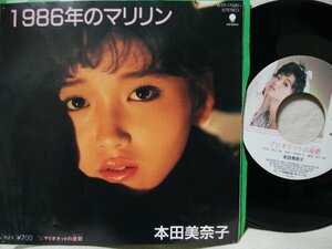 ★★ Minako Honda 1986 Marilyn / Marionette's Melancholy ★ Block Song!