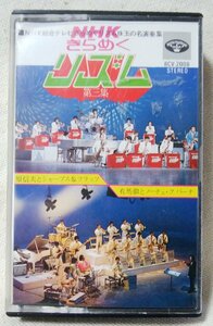 ★★NHK きらめくリズム 第3集 原信夫とシャープス&フラッツ / 有馬徹とノーチェスクバーナ ★カセットテープ[9224CDN