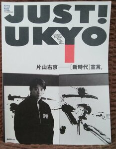 ★★JUST UKYO 片山右京 新時代宣言★GPX別冊★中古本 [2923BOK