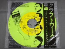 KRAFTWERK/POCKET CALCULATOR/輸入盤/USA/7”EP/PROMO/Yellow Vinyl/1981 ②_画像2