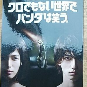  シロでもクロでもない世界で、パンダは笑う。 DVD-BOX 20/7/22発売 ブックレット+ポストカードセット