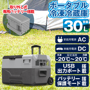 ポータブル冷凍冷蔵庫 30L コンプレッサー式 車載用 家庭用電源 キャスター付き###冷蔵庫ECX30###