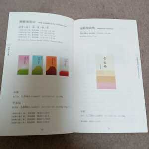 とらやの和菓子　冊子　50ページ　　干菓子　　羊羹　