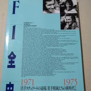 値下 送無料 F1全史 1971-1975 三栄書房 林信次 ハードカバー