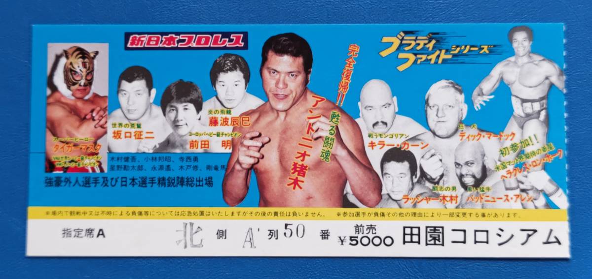 レア物】プロレス半券 当時物-