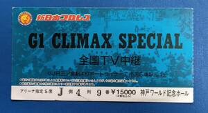 新日本プロレスチケット半券　G1CLIMAX SPECIAL 神戸大会