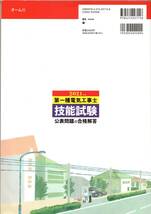 【中古】2021年版 第一種電気工事士技能試験 公表問題の合格解答/第1種実技_画像2