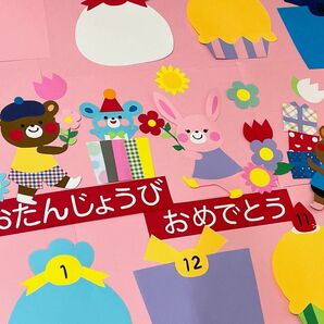 《動物たちとお誕生日》壁面飾り