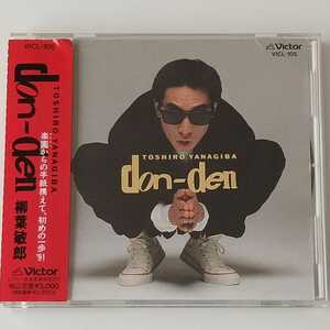 【美盤 帯付CD】柳葉敏郎 / DON-DEN (VICL-105) / 90年アルバム ギバちゃん TOSHIRO YANAGIBA ドンデン / 一世風靡 SEPIA セピア