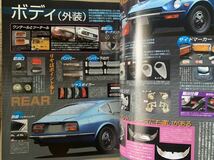 Gワークス 旧車改シリーズ Vol.2フェアレディZ S30 歴代シリーズ解剖 パーツガイド_画像4