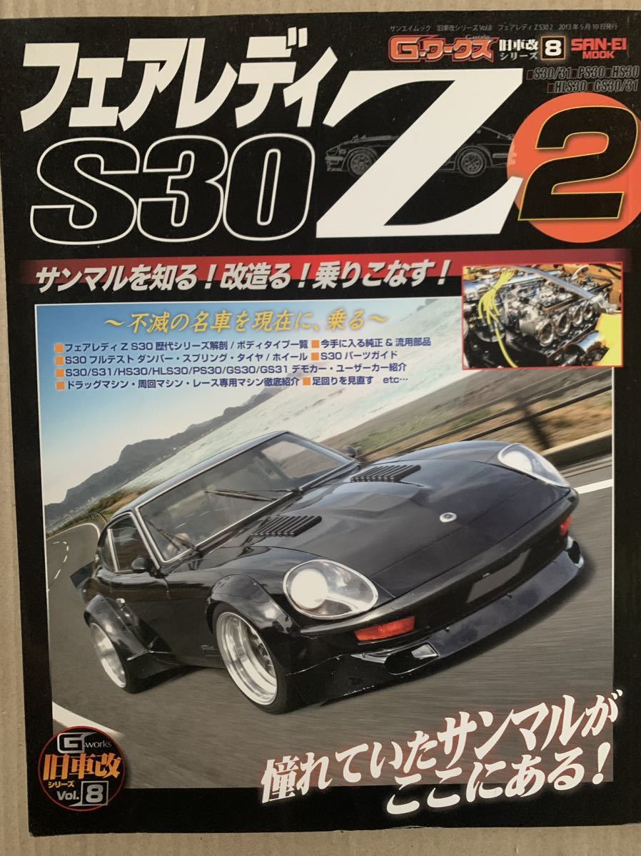 2023年最新】Yahoo!オークション -フェアレディz s30(本、雑誌)の中古