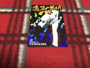 2021 カルビー プロ野球チップス 第3弾 通販 CW-02 唐川侑己（ロッテ）通算勝利カード スペシャルボックス限定