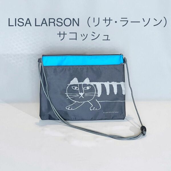 LISA LARSON（リサ・ラーソン）| サコッシュ（サイズ27×23cm）