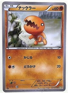 ナックラー　ポケモンカード　XY5　037/070　2014　ポケットモンスター　pokemon card game　ポケカ