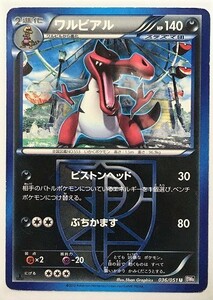 ワルビアル　ポケモンカード　BW6　036/051　2012　ポケットモンスター　pokemon card game　ポケカ プラズマ団