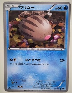 ウリムー　ポケモンカード　BW6　017/059　2012　ポケットモンスター　pokemon card　ポケカ