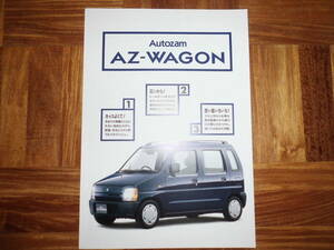 **94 year AZ Wagon catalog *