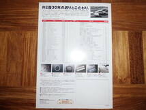 ＊‘０３年　オートエクゼＳＥ－０２（ＲＸ－８用パーツ）のカタログ＊_画像5