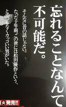 「忘れることなんて不可能だ」松田優作 ポスター 探偵物語/工藤ちゃん 非売品 25年前の当時_画像1